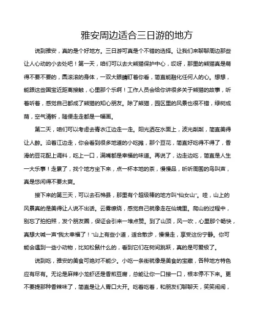 雅安周边适合三日游的地方