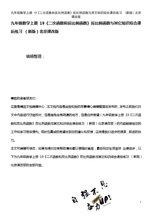 九年级数学上册 19《二次函数和反比例函数》反比例函数与其它知识综合课后练习 北京课改版(2021