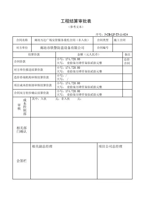 结算审批表及竣工造价审批、确认书