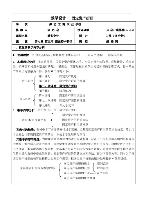 固定资产折旧教学设计