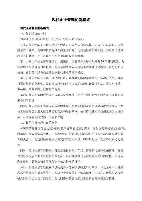 现代企业管理的新模式