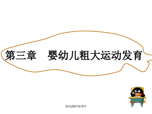 人体发育学第三章