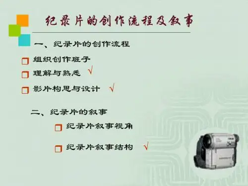 2019年10月11日纪录片的创作完整