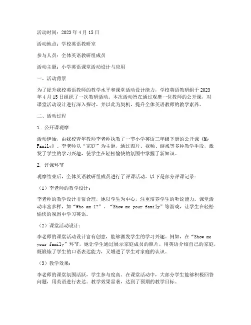 英语教研活动评课记录