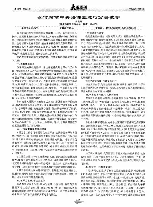 如何对高中英语课堂进行分层教学