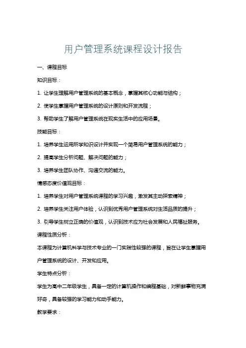 用户管理系统课程设计报告