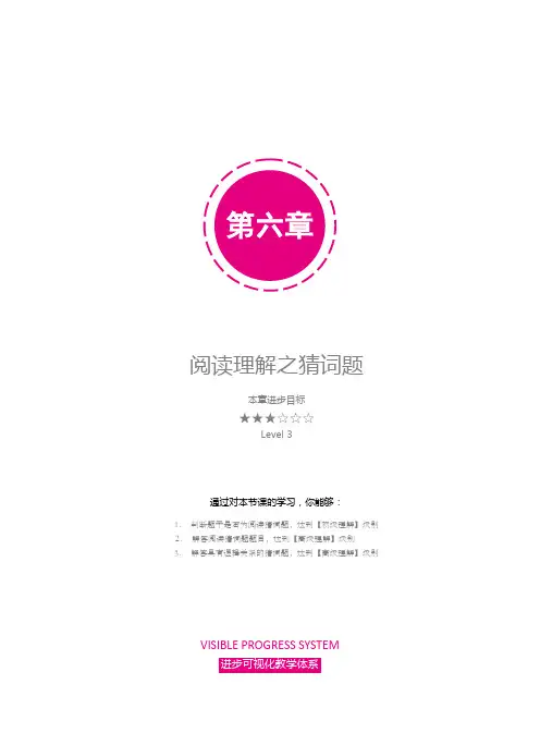 阅读理解之猜词题