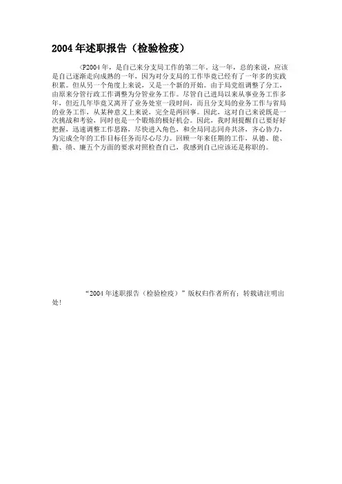 2004年述职报告(检验检疫)