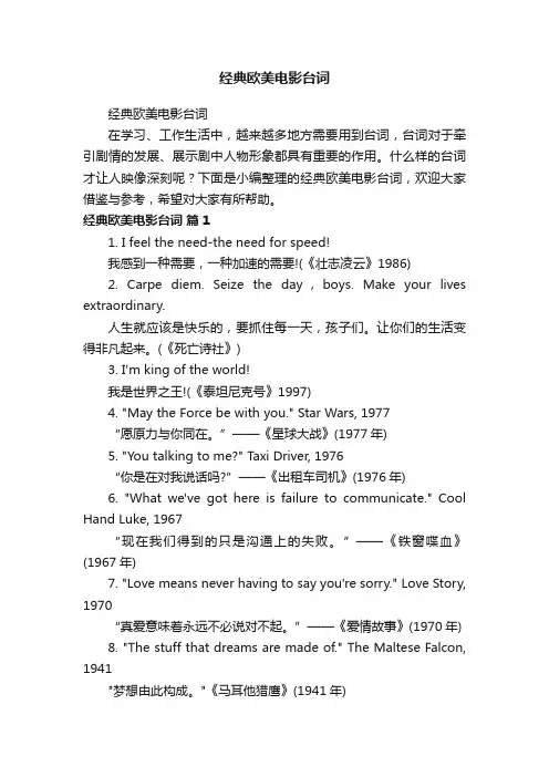 经典欧美电影台词