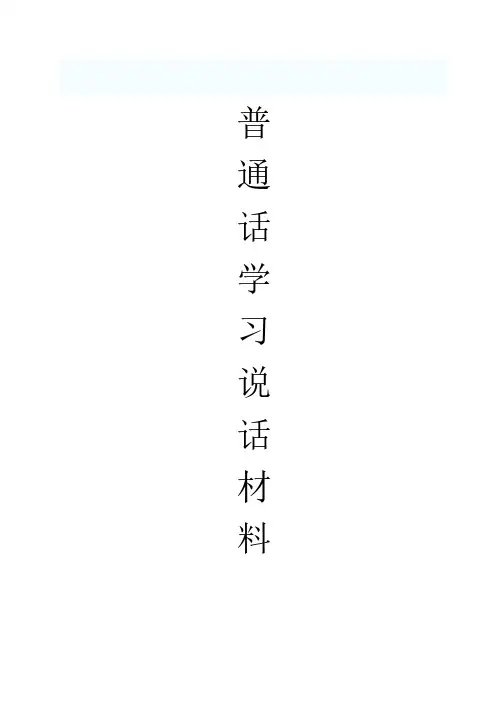 普通话水平测试考试易错字词