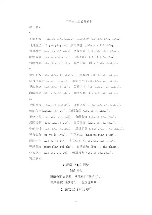 三年级上册国学经典背诵内容