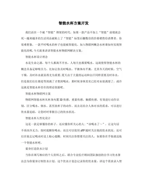 智能水杯方案开发
