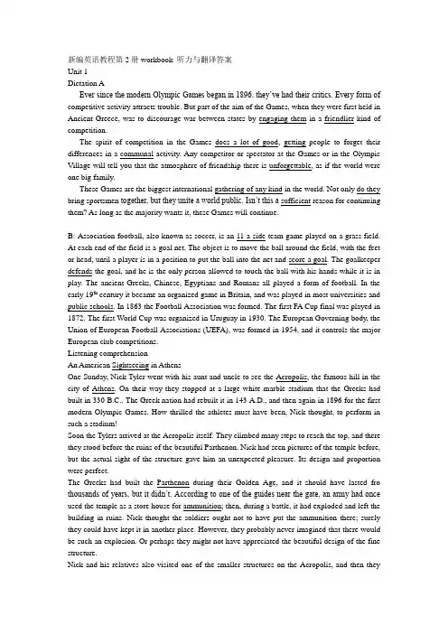 新编英语教程第2册workbook 听力与翻译答案