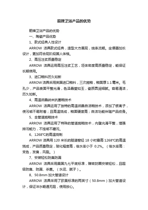 箭牌卫浴产品的优势