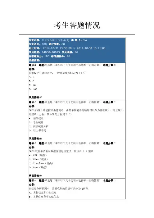 南大网院信息分析第一次作业
