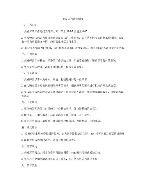 美发店内规章制度