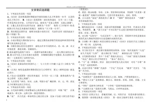 中考文学常识选择题(答案版)