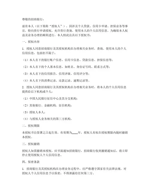 招行征信授权书