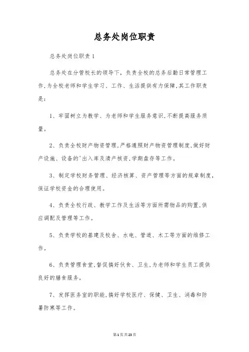总务处岗位职责