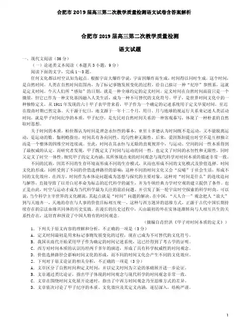  合肥市2019届高三第二次教学质量检测语文试卷含答案解析