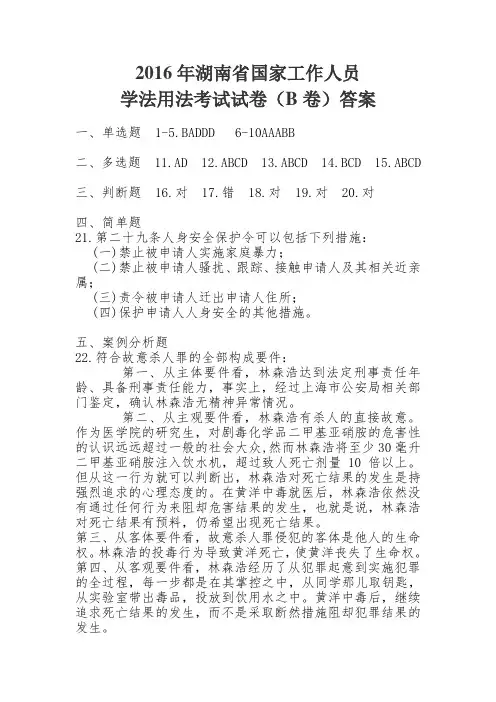 2016年湖南省国家工作人员学法用法考试试卷答案