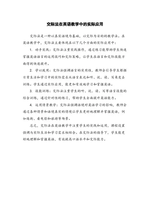 交际法在英语教学中的实际应用
