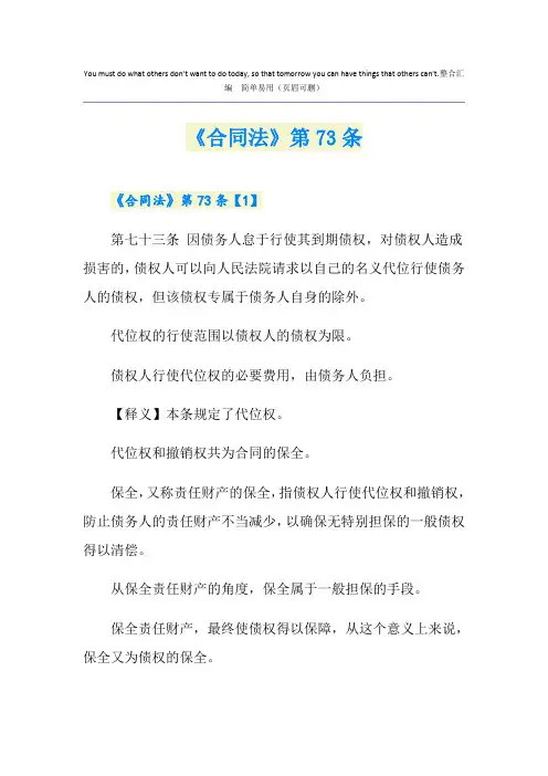 《合同法》第73条