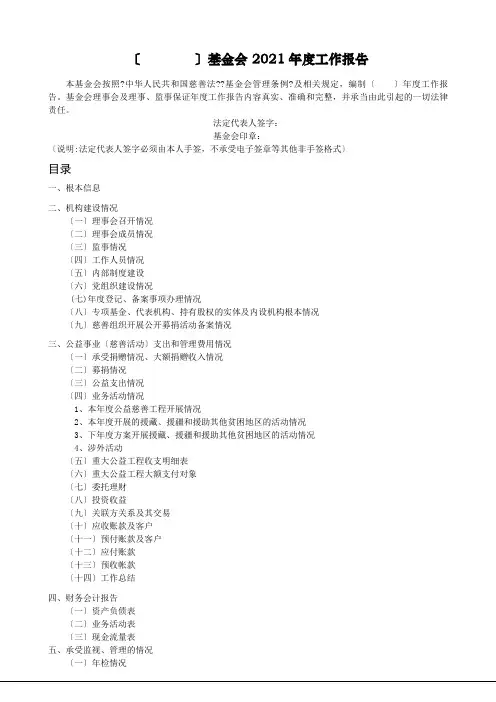 基金会年度报告模板(DOC31页)