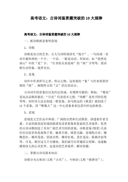 高考语文：古诗词鉴赏题突破的10大规律