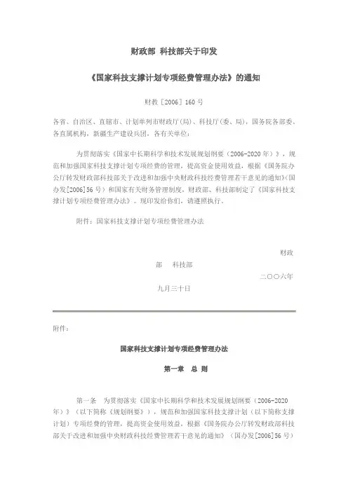 科技支撑计划经费管理办法