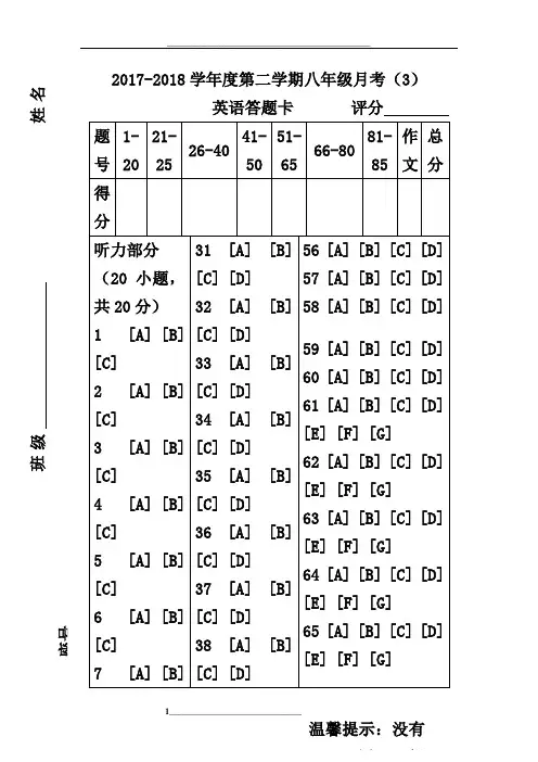 八年级英语答题卡模板
