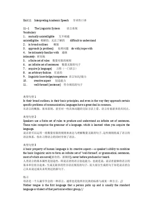 Unit 11 学术性口译