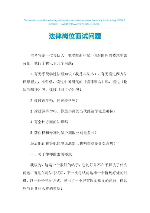 2021年法律岗位面试问题