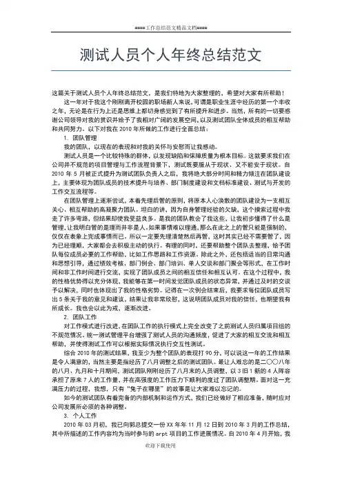 2019年最新测绘工作个人总结【三篇】工作总结文档【六篇】