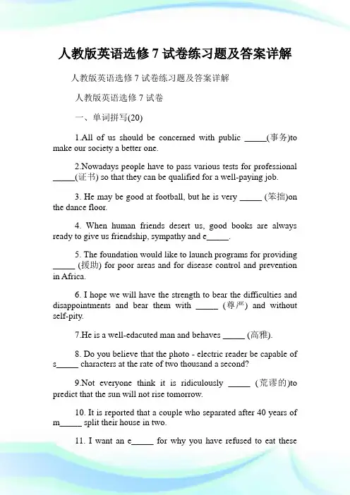 人教版英语选修7试卷练习题及答案详解.doc