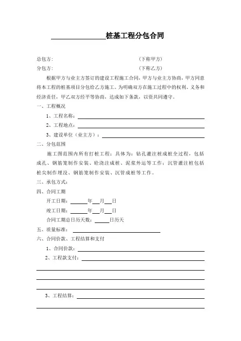 桩基工程分包合同示范文本