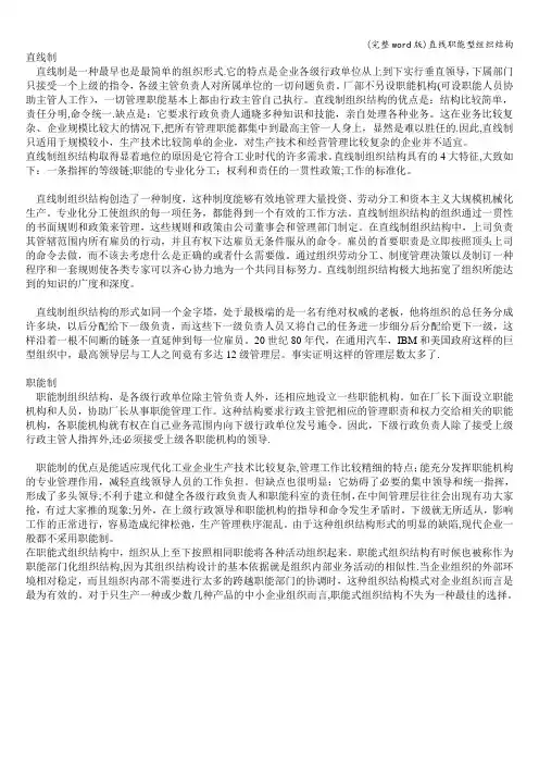 (完整word版)直线职能型组织结构