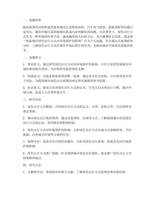 暑期社会实践个人选题