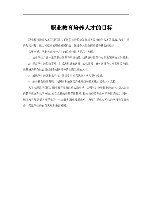 职业教育培养人才的目标