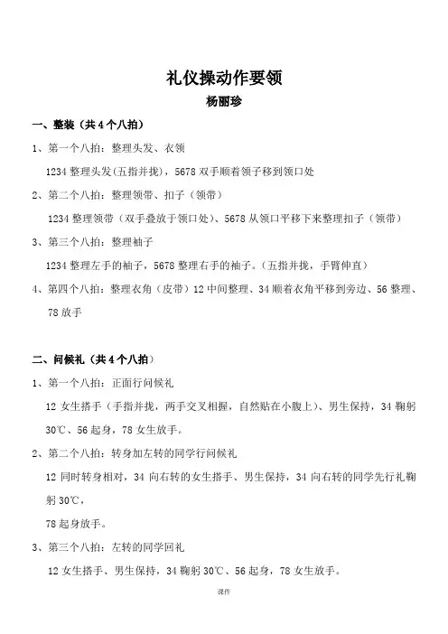 礼仪操动作要领(总)学习课件.doc