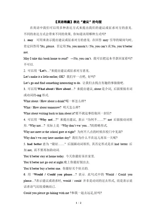 【英语锦囊】表达“建议”的句型