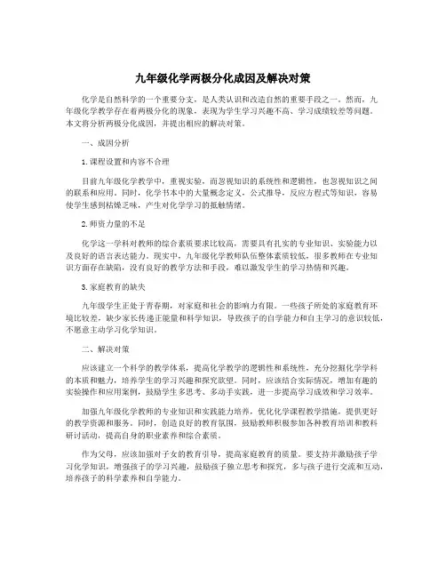 九年级化学两极分化成因及解决对策