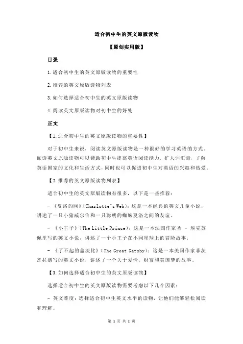 适合初中生的英文原版读物