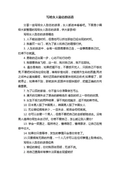 写给女人励志的话语