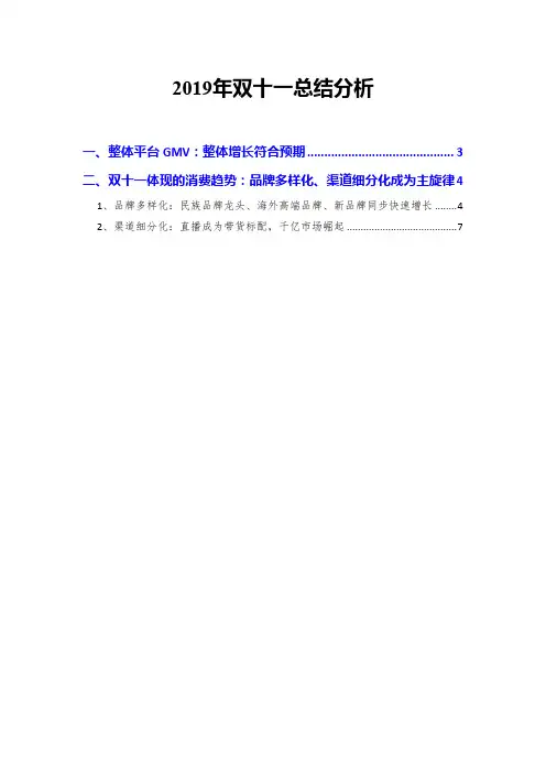 2019年双十一总结分析