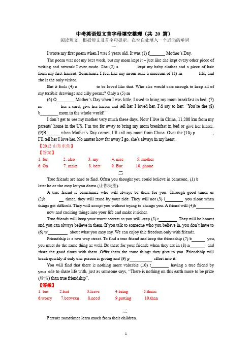 英语中考短文首字母填空(20篇)有答案