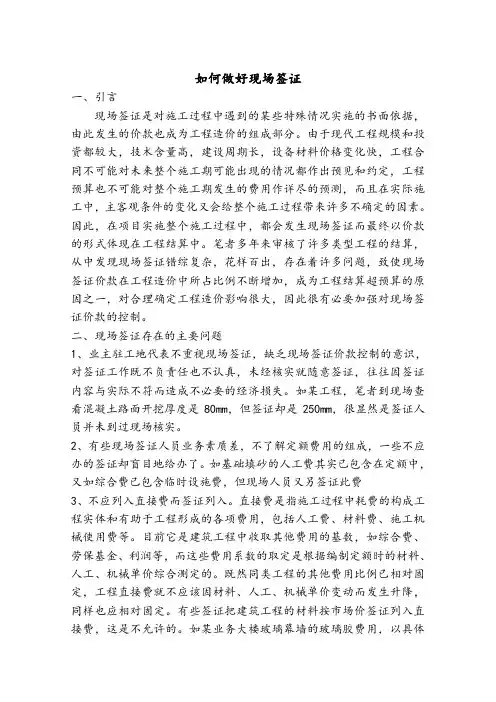 如何做好现场签证