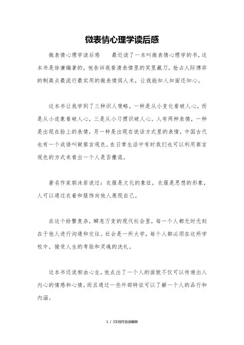 微表情心理学读后感