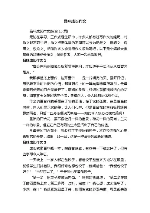 品味成长作文