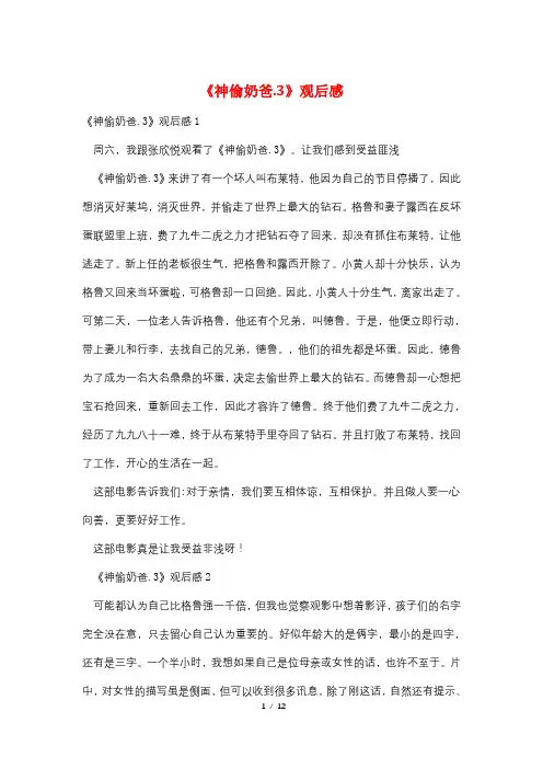 《神偷奶爸.3》观后感